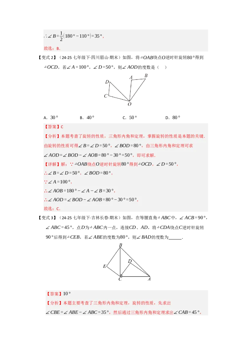 第01讲图形的旋转（知识解读题型精讲随堂检测）（教师版）_初中数学_九年级数学上册（人教版）_知识解读与题型专练-V14_2026版