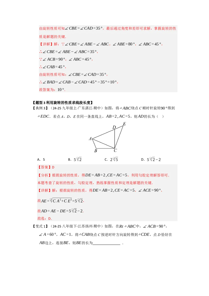 第01讲图形的旋转（知识解读题型精讲随堂检测）（教师版）_初中数学_九年级数学上册（人教版）_知识解读与题型专练-V14_2026版