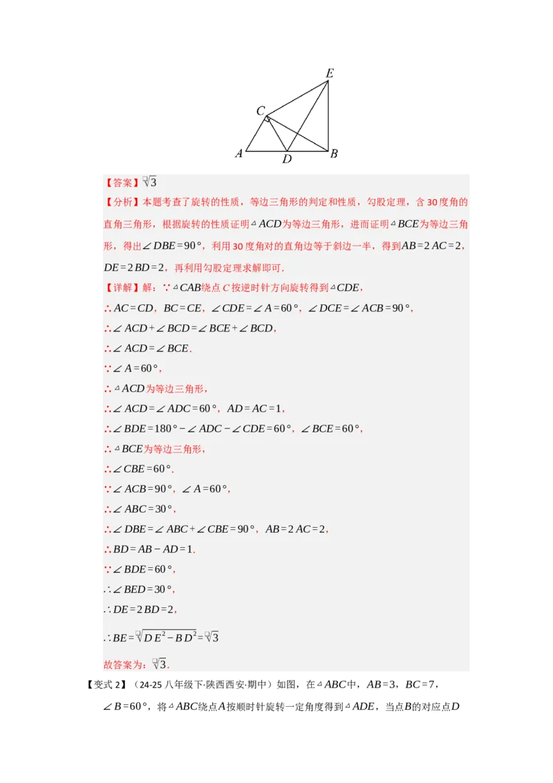 第01讲图形的旋转（知识解读题型精讲随堂检测）（教师版）_初中数学_九年级数学上册（人教版）_知识解读与题型专练-V14_2026版