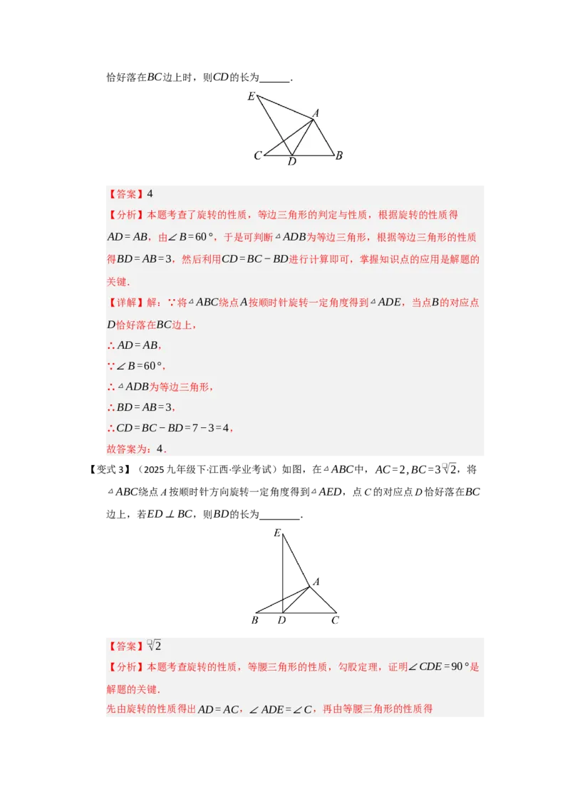 第01讲图形的旋转（知识解读题型精讲随堂检测）（教师版）_初中数学_九年级数学上册（人教版）_知识解读与题型专练-V14_2026版