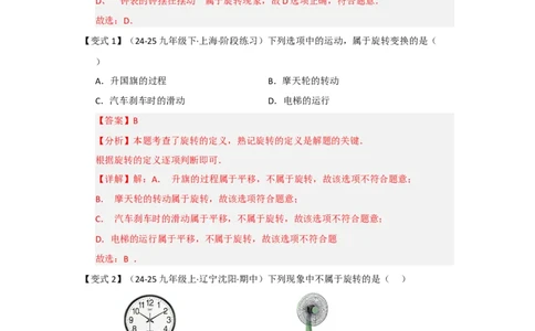 第01讲图形的旋转（知识解读题型精讲随堂检测）（教师版）_初中数学_九年级数学上册（人教版）_知识解读与题型专练-V14_2026版