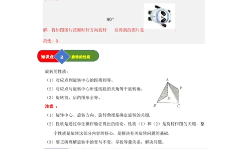 第01讲图形的旋转（知识解读题型精讲随堂检测）（教师版）_初中数学_九年级数学上册（人教版）_知识解读与题型专练-V14_2026版