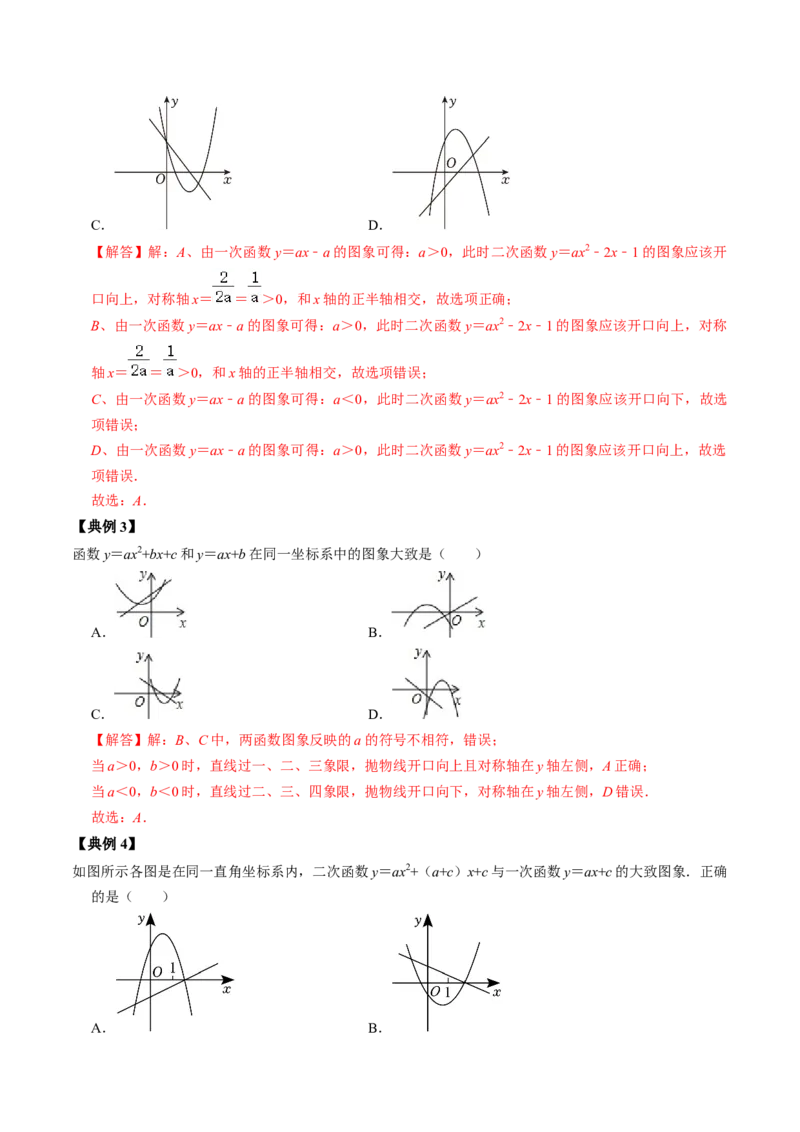 第03讲二次函数的图像与性质（一般式）（教师版）_初中数学_九年级数学上册（人教版）_同步讲义-U18_2024版