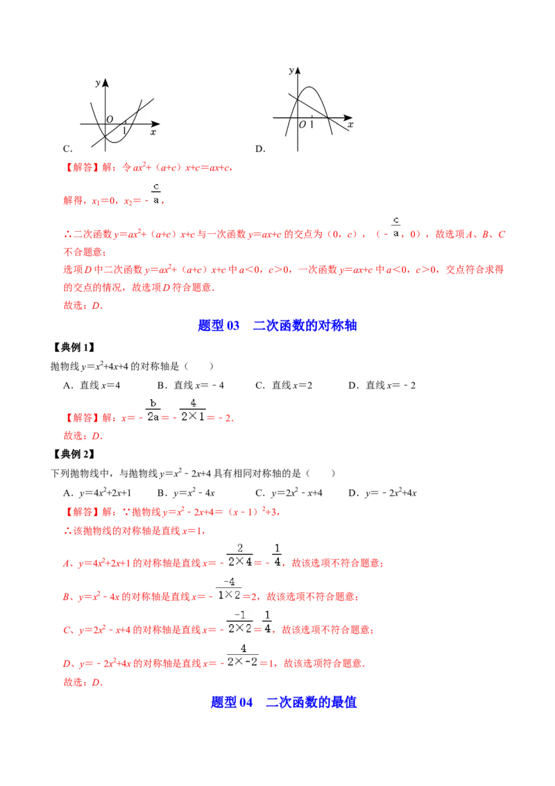 第03讲二次函数的图像与性质（一般式）（教师版）_初中数学_九年级数学上册（人教版）_同步讲义-U18_2024版