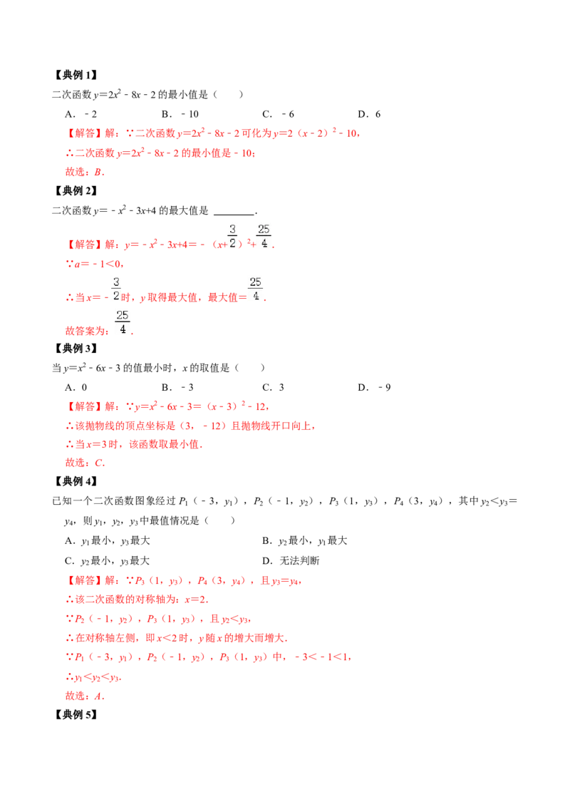 第03讲二次函数的图像与性质（一般式）（教师版）_初中数学_九年级数学上册（人教版）_同步讲义-U18_2024版