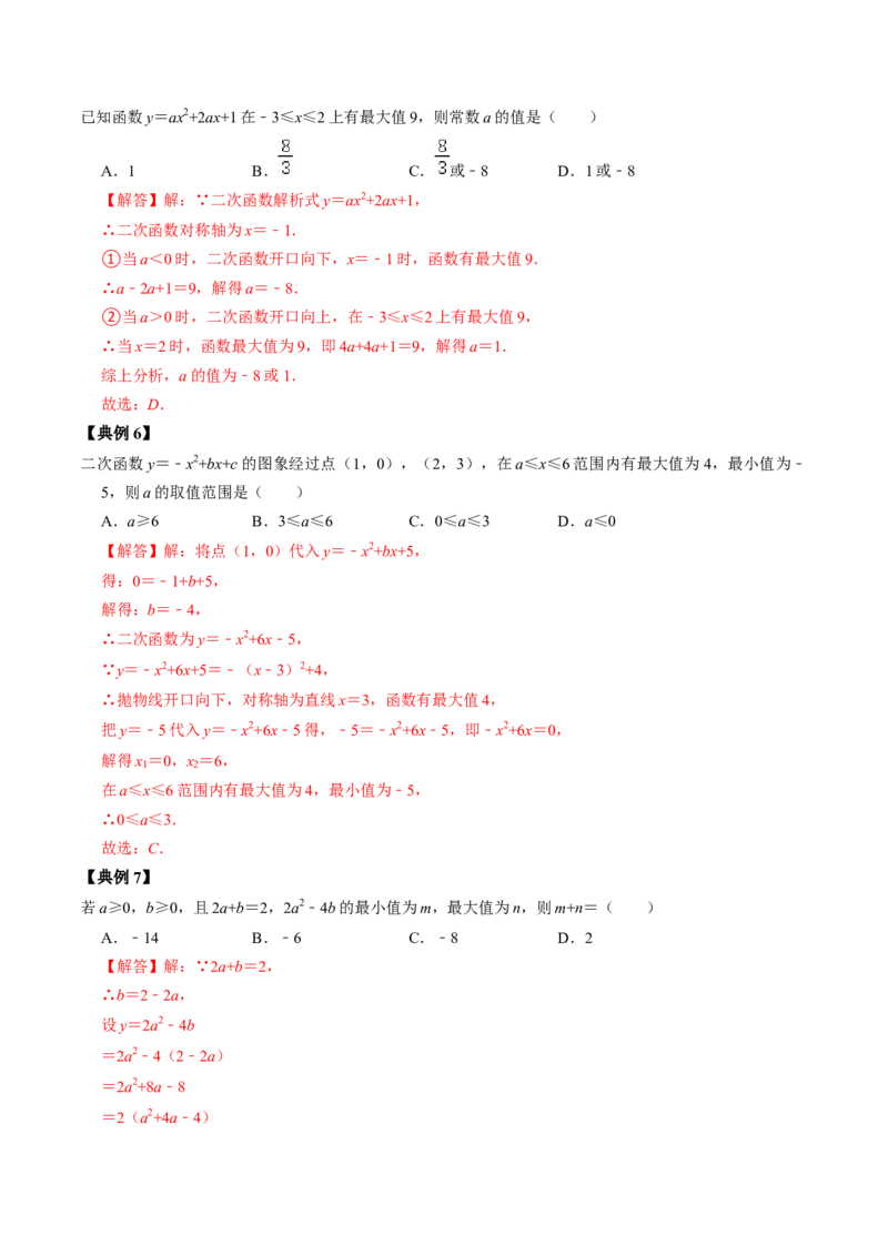 第03讲二次函数的图像与性质（一般式）（教师版）_初中数学_九年级数学上册（人教版）_同步讲义-U18_2024版