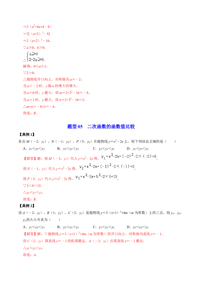 第03讲二次函数的图像与性质（一般式）（教师版）_初中数学_九年级数学上册（人教版）_同步讲义-U18_2024版