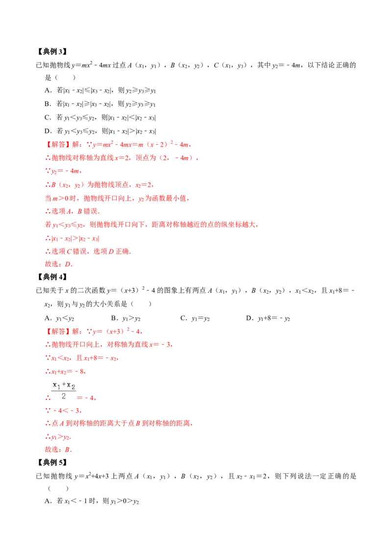 第03讲二次函数的图像与性质（一般式）（教师版）_初中数学_九年级数学上册（人教版）_同步讲义-U18_2024版