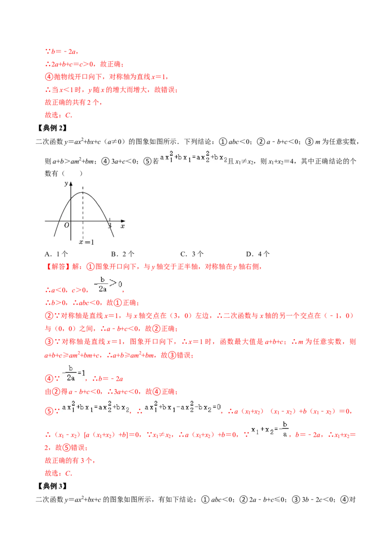 第03讲二次函数的图像与性质（一般式）（教师版）_初中数学_九年级数学上册（人教版）_同步讲义-U18_2024版