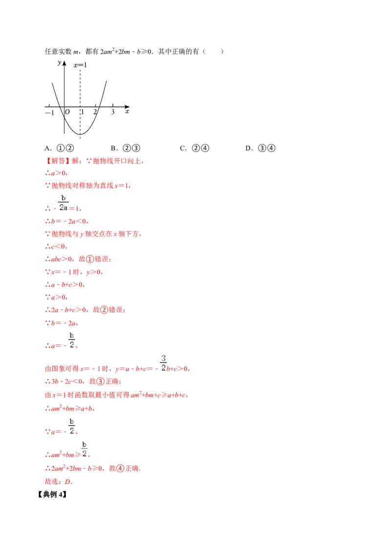 第03讲二次函数的图像与性质（一般式）（教师版）_初中数学_九年级数学上册（人教版）_同步讲义-U18_2024版