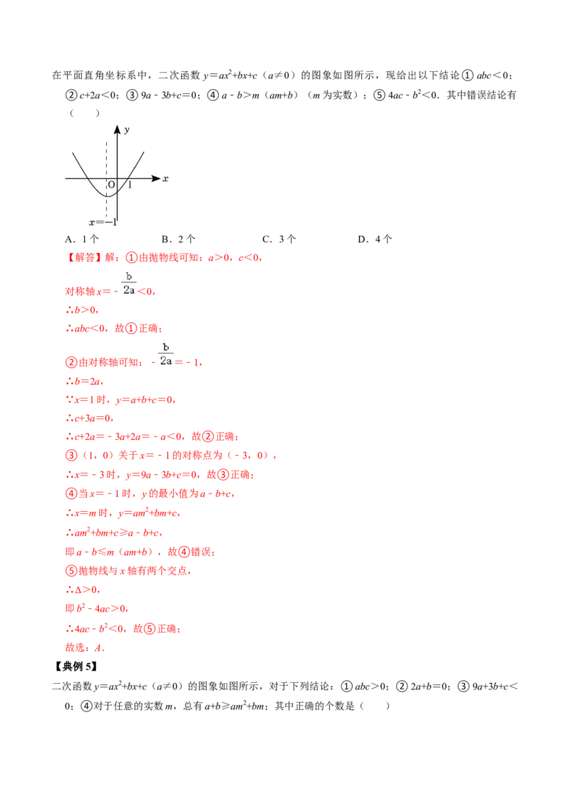第03讲二次函数的图像与性质（一般式）（教师版）_初中数学_九年级数学上册（人教版）_同步讲义-U18_2024版