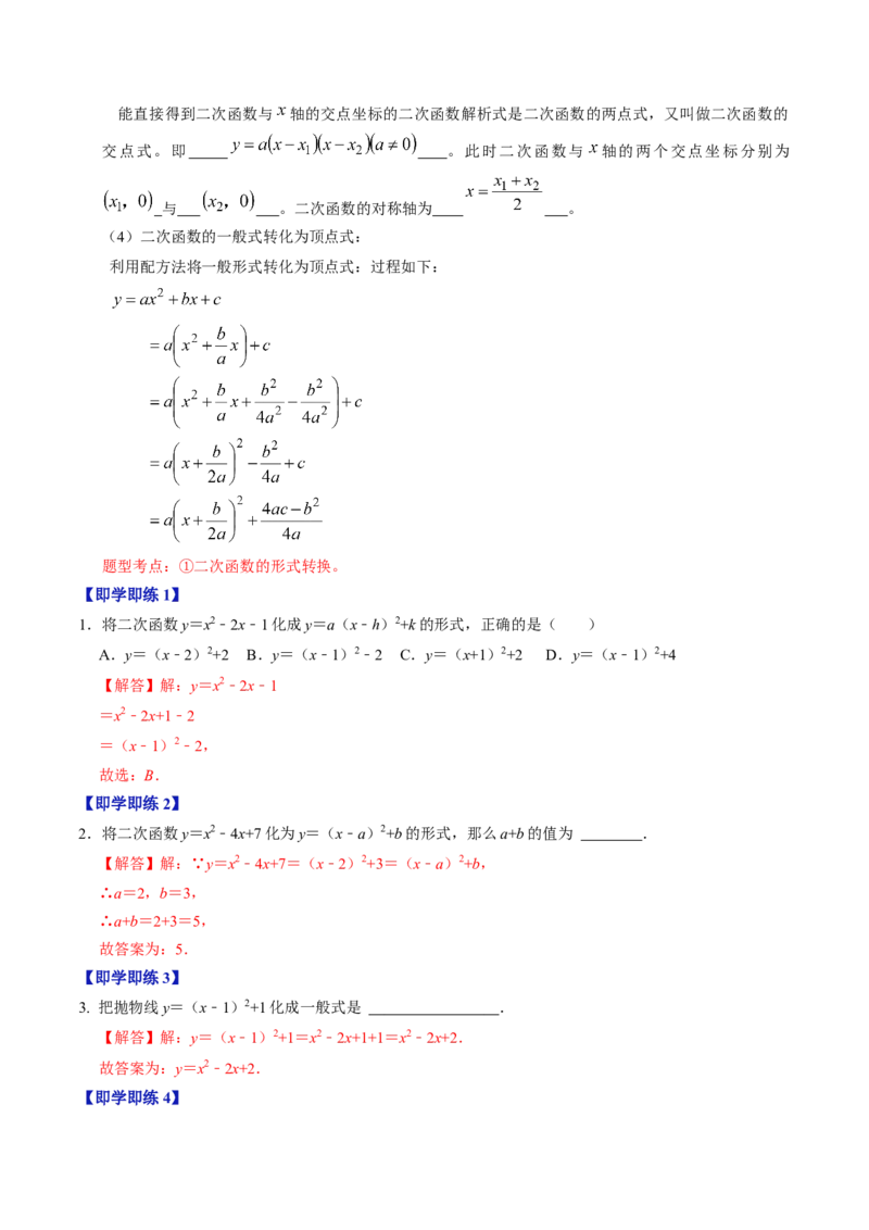第03讲二次函数的图像与性质（一般式）（教师版）_初中数学_九年级数学上册（人教版）_同步讲义-U18_2024版