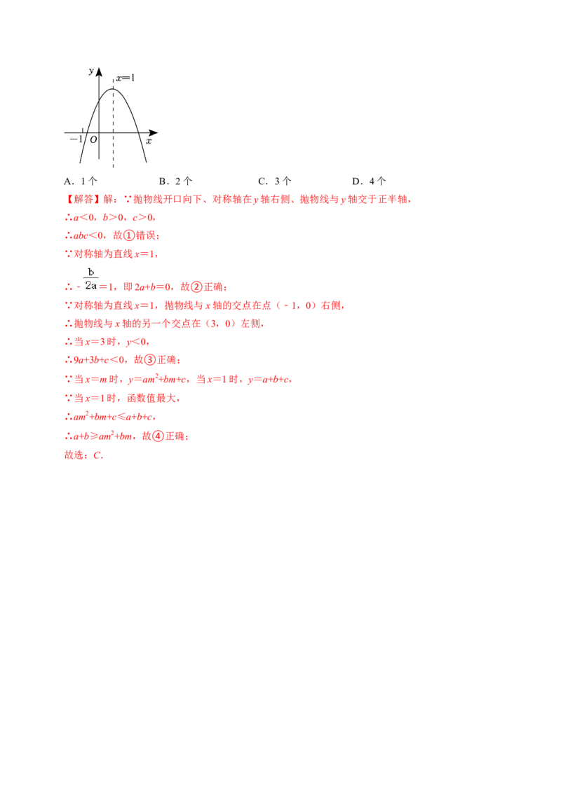 第03讲二次函数的图像与性质（一般式）（教师版）_初中数学_九年级数学上册（人教版）_同步讲义-U18_2024版
