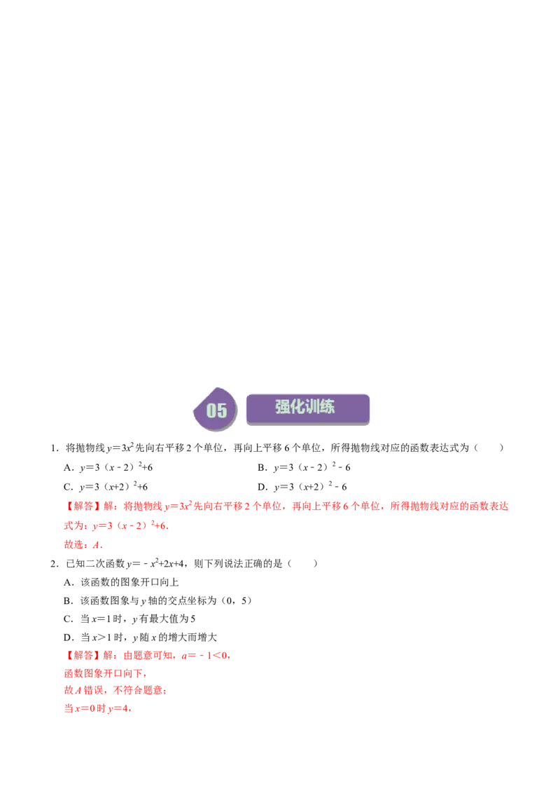 第03讲二次函数的图像与性质（一般式）（教师版）_初中数学_九年级数学上册（人教版）_同步讲义-U18_2024版