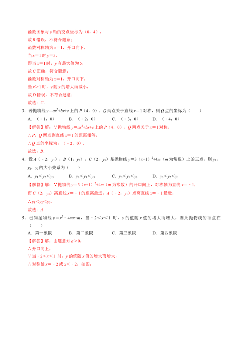 第03讲二次函数的图像与性质（一般式）（教师版）_初中数学_九年级数学上册（人教版）_同步讲义-U18_2024版