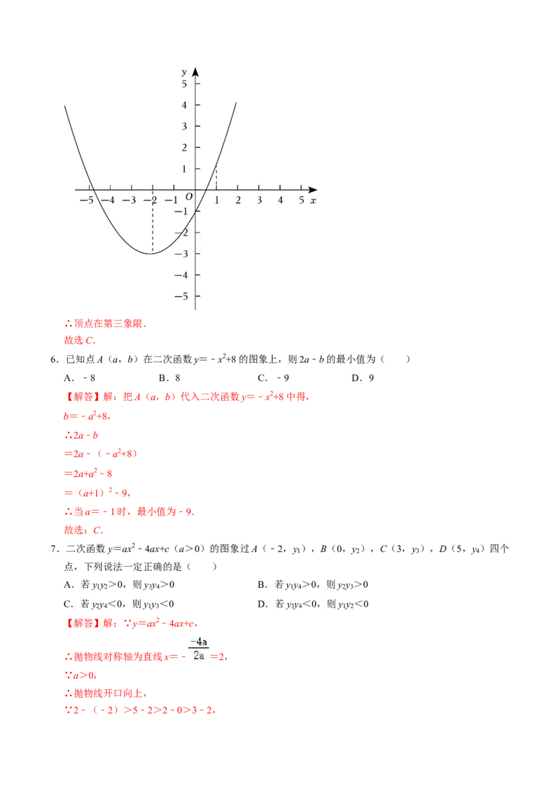 第03讲二次函数的图像与性质（一般式）（教师版）_初中数学_九年级数学上册（人教版）_同步讲义-U18_2024版