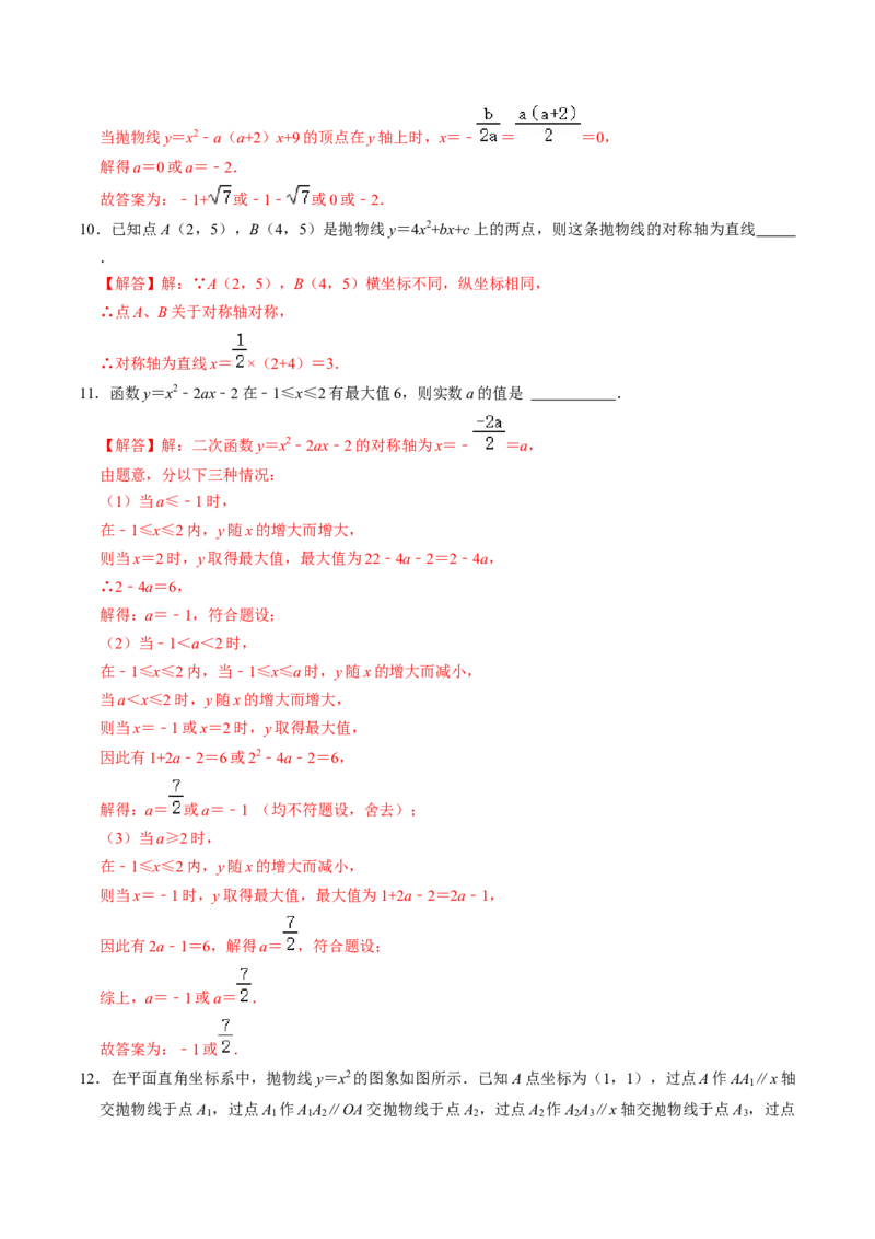 第03讲二次函数的图像与性质（一般式）（教师版）_初中数学_九年级数学上册（人教版）_同步讲义-U18_2024版
