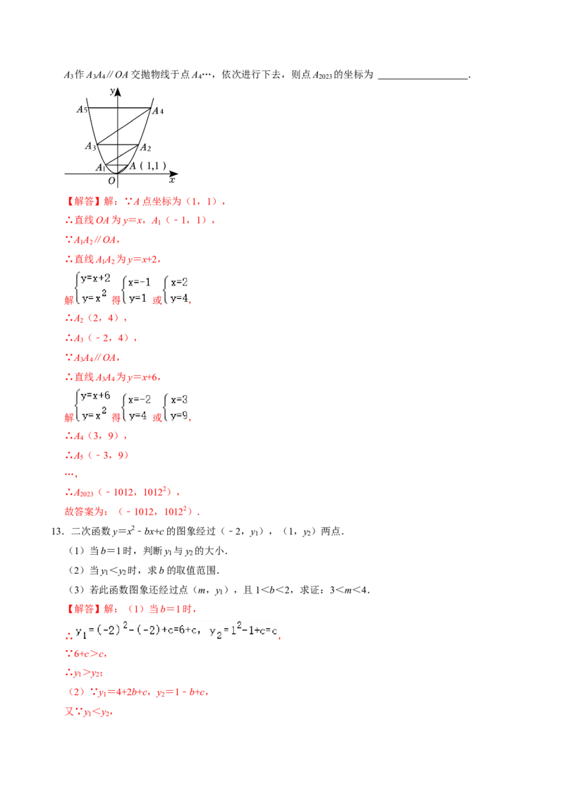 第03讲二次函数的图像与性质（一般式）（教师版）_初中数学_九年级数学上册（人教版）_同步讲义-U18_2024版