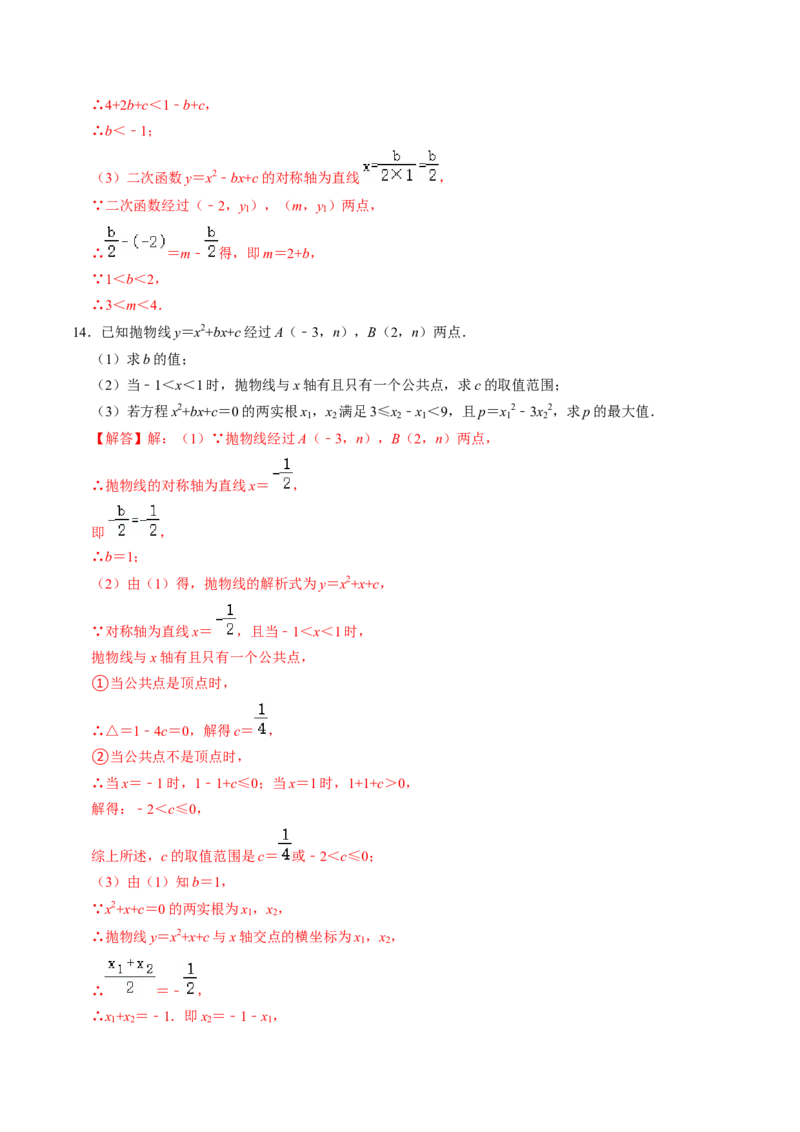 第03讲二次函数的图像与性质（一般式）（教师版）_初中数学_九年级数学上册（人教版）_同步讲义-U18_2024版