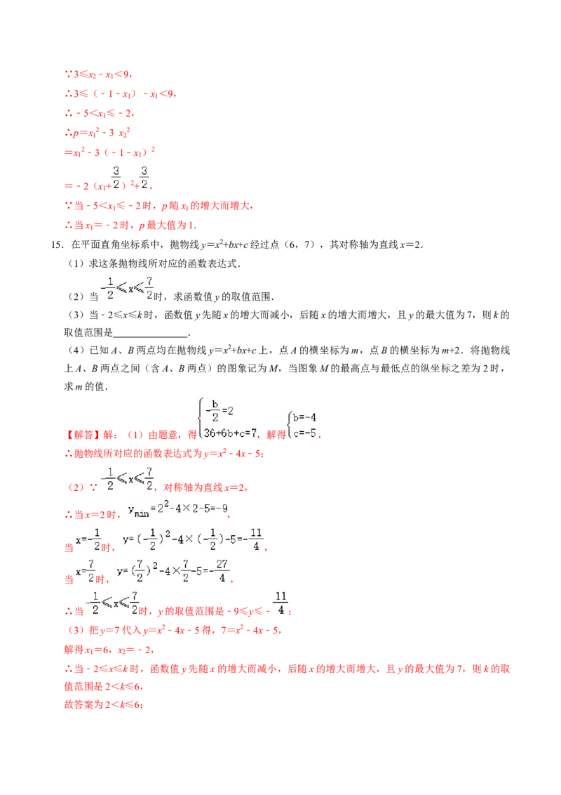 第03讲二次函数的图像与性质（一般式）（教师版）_初中数学_九年级数学上册（人教版）_同步讲义-U18_2024版