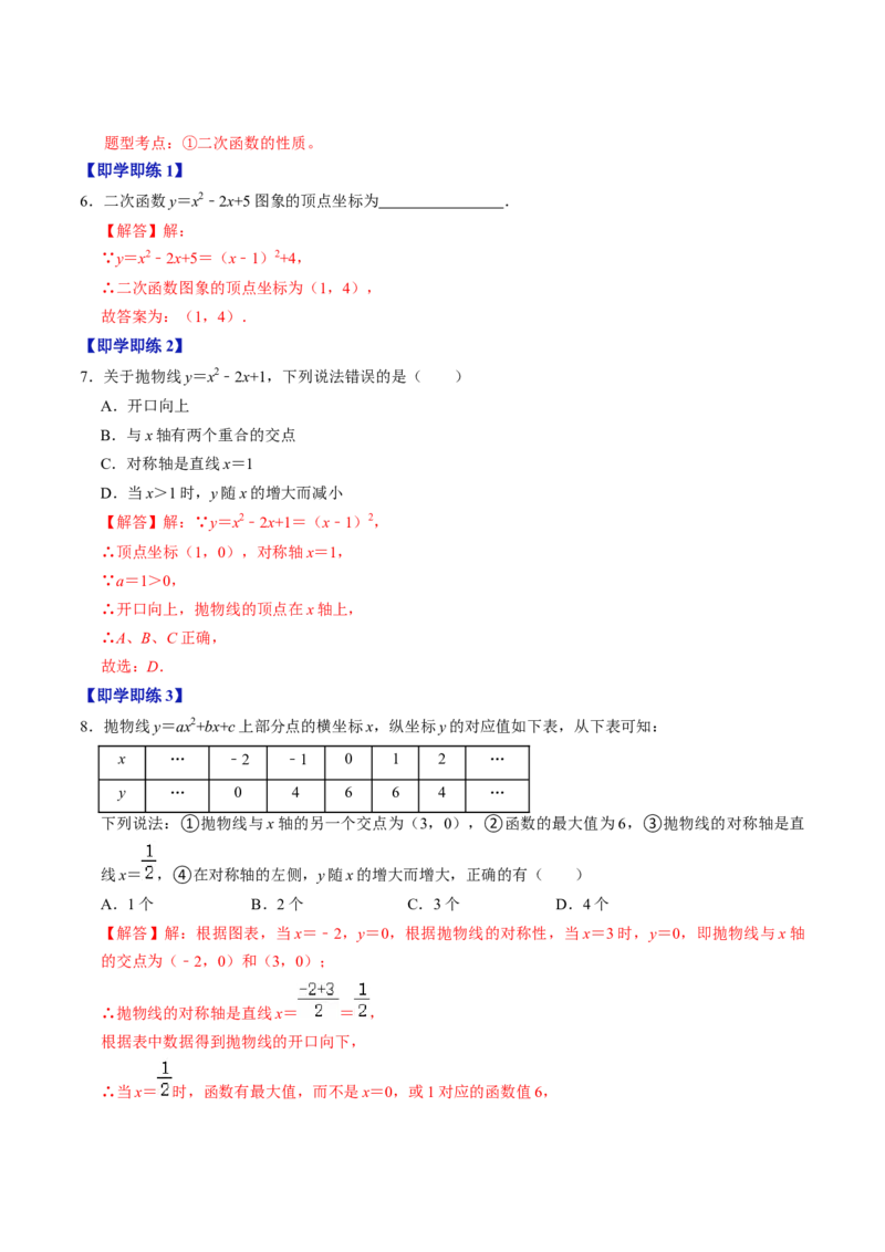 第03讲二次函数的图像与性质（一般式）（教师版）_初中数学_九年级数学上册（人教版）_同步讲义-U18_2024版