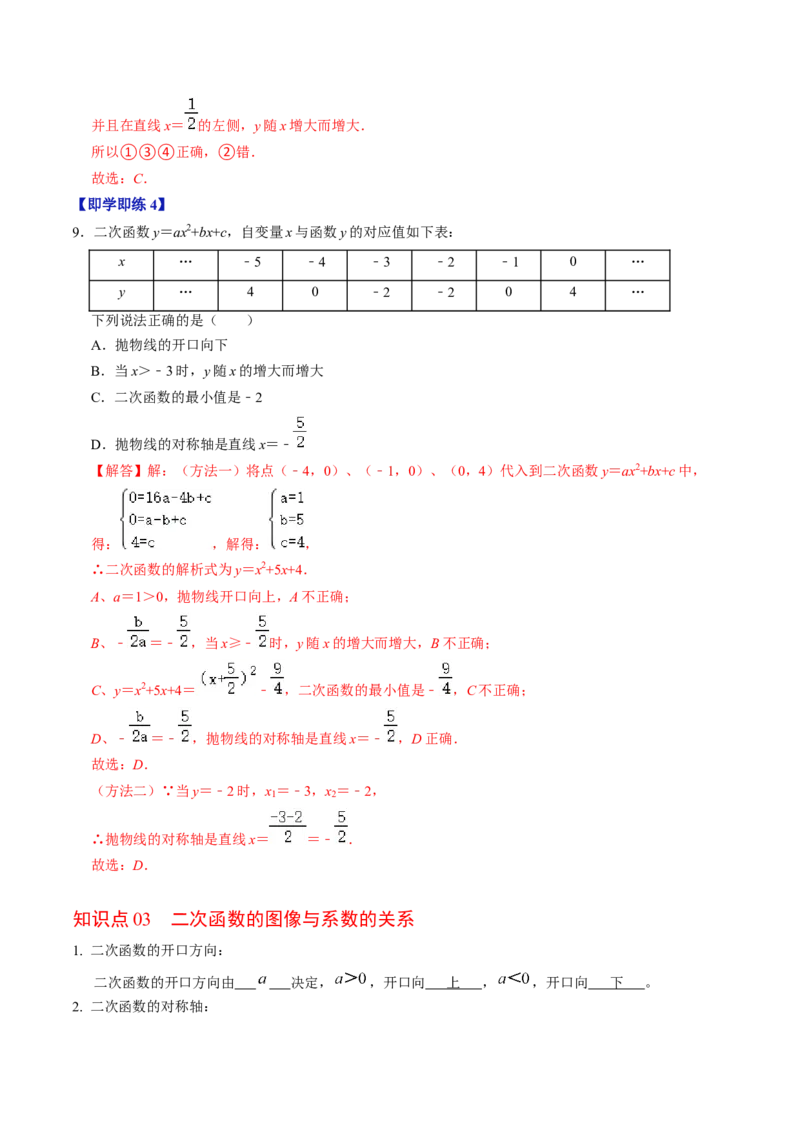 第03讲二次函数的图像与性质（一般式）（教师版）_初中数学_九年级数学上册（人教版）_同步讲义-U18_2024版