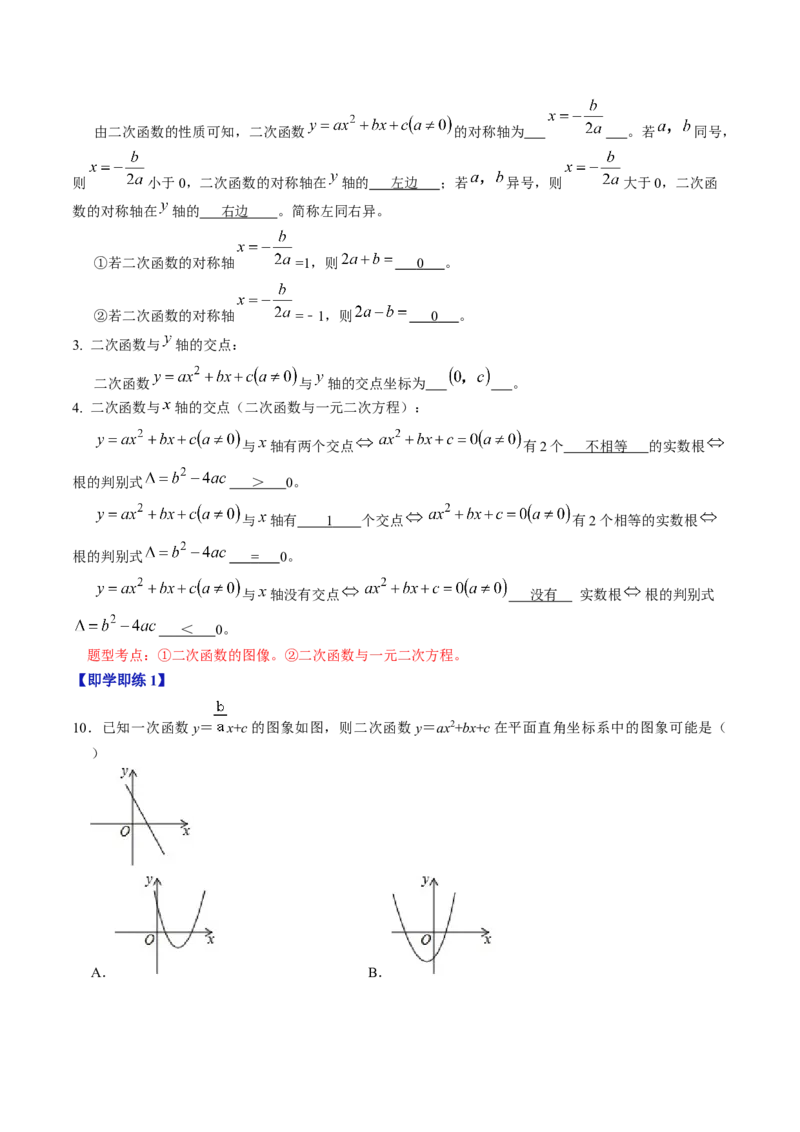 第03讲二次函数的图像与性质（一般式）（教师版）_初中数学_九年级数学上册（人教版）_同步讲义-U18_2024版