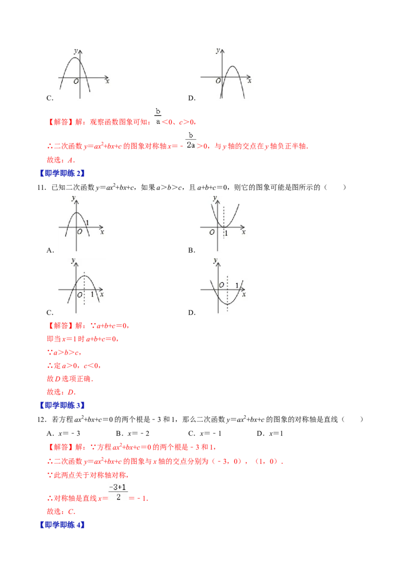 第03讲二次函数的图像与性质（一般式）（教师版）_初中数学_九年级数学上册（人教版）_同步讲义-U18_2024版