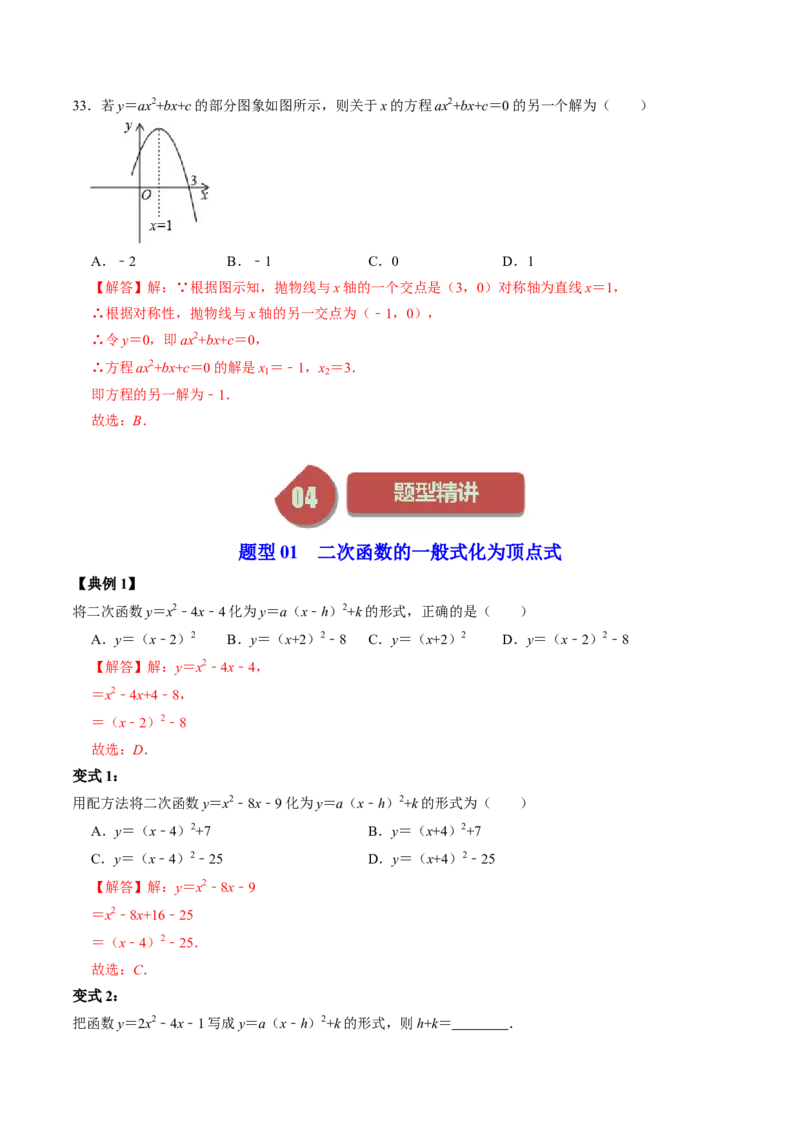 第03讲二次函数的图像与性质（一般式）（教师版）_初中数学_九年级数学上册（人教版）_同步讲义-U18_2024版