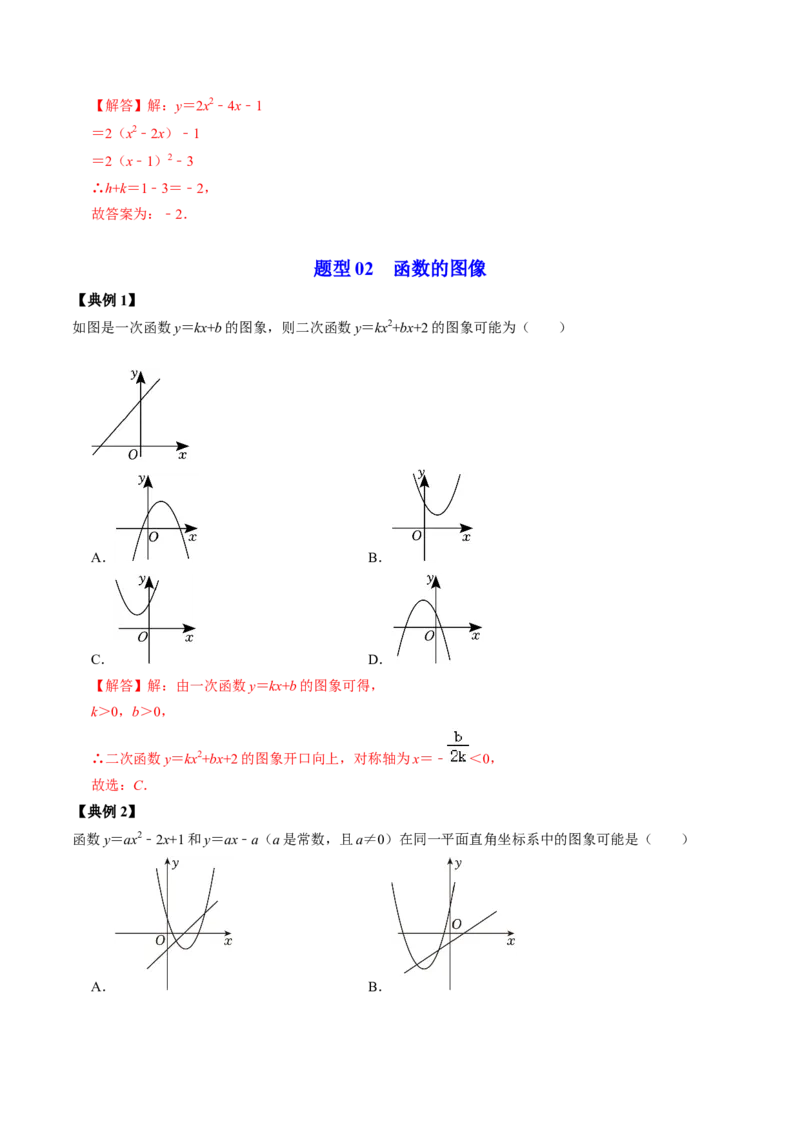 第03讲二次函数的图像与性质（一般式）（教师版）_初中数学_九年级数学上册（人教版）_同步讲义-U18_2024版