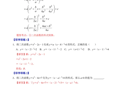 第03讲二次函数的图像与性质（一般式）（教师版）_初中数学_九年级数学上册（人教版）_同步讲义-U18_2024版