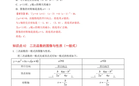 第03讲二次函数的图像与性质（一般式）（教师版）_初中数学_九年级数学上册（人教版）_同步讲义-U18_2024版