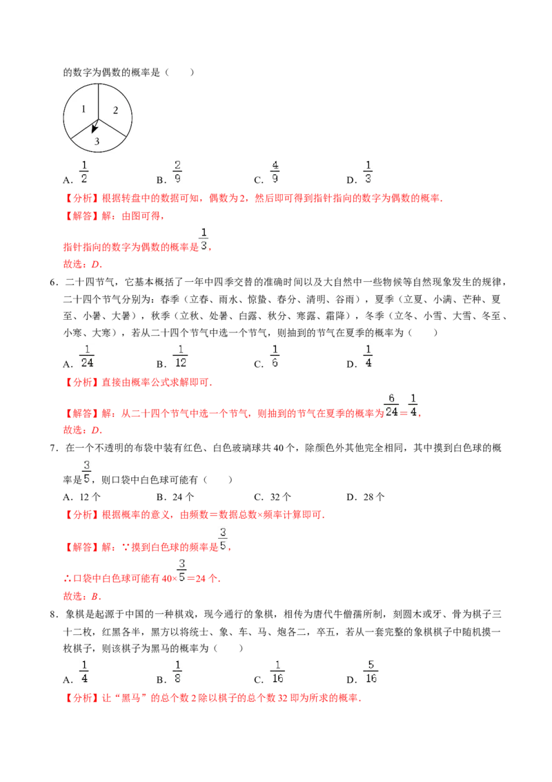 第02讲概率（3个知识点+3类热点题型讲练+习题巩固）（教师版）_初中数学_九年级数学上册（人教版）_同步讲义-U18_2025版