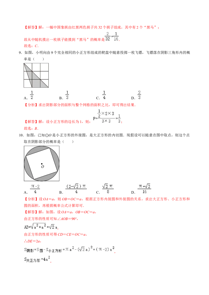 第02讲概率（3个知识点+3类热点题型讲练+习题巩固）（教师版）_初中数学_九年级数学上册（人教版）_同步讲义-U18_2025版