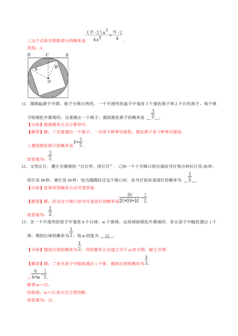第02讲概率（3个知识点+3类热点题型讲练+习题巩固）（教师版）_初中数学_九年级数学上册（人教版）_同步讲义-U18_2025版