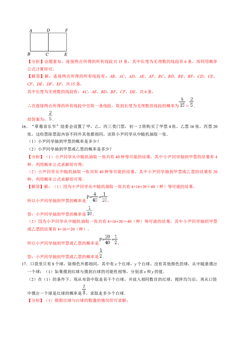 第02讲概率（3个知识点+3类热点题型讲练+习题巩固）（教师版）_初中数学_九年级数学上册（人教版）_同步讲义-U18_2025版
