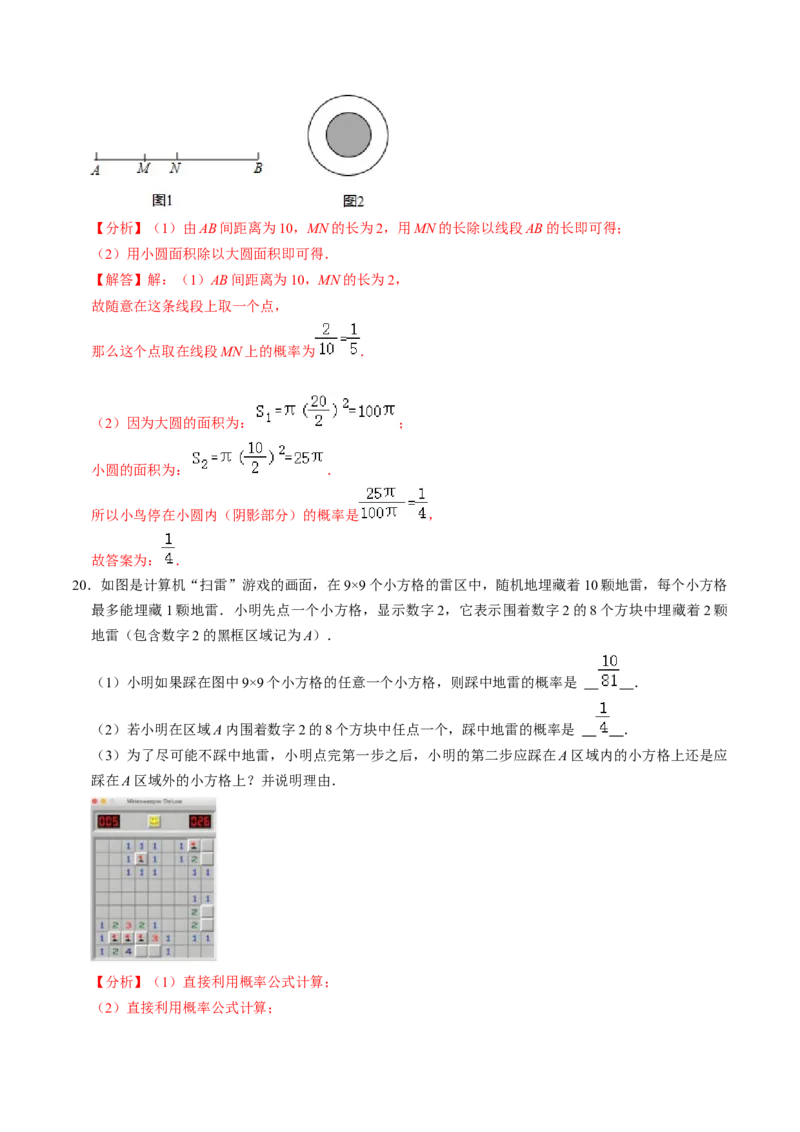 第02讲概率（3个知识点+3类热点题型讲练+习题巩固）（教师版）_初中数学_九年级数学上册（人教版）_同步讲义-U18_2025版