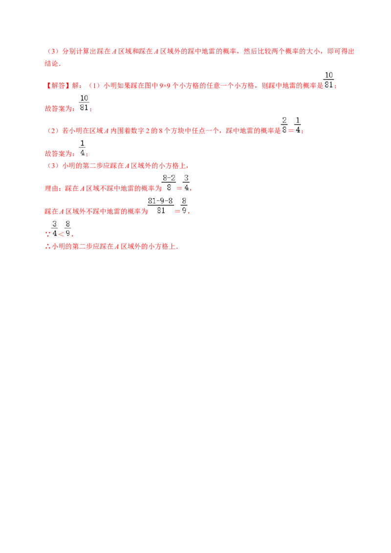 第02讲概率（3个知识点+3类热点题型讲练+习题巩固）（教师版）_初中数学_九年级数学上册（人教版）_同步讲义-U18_2025版