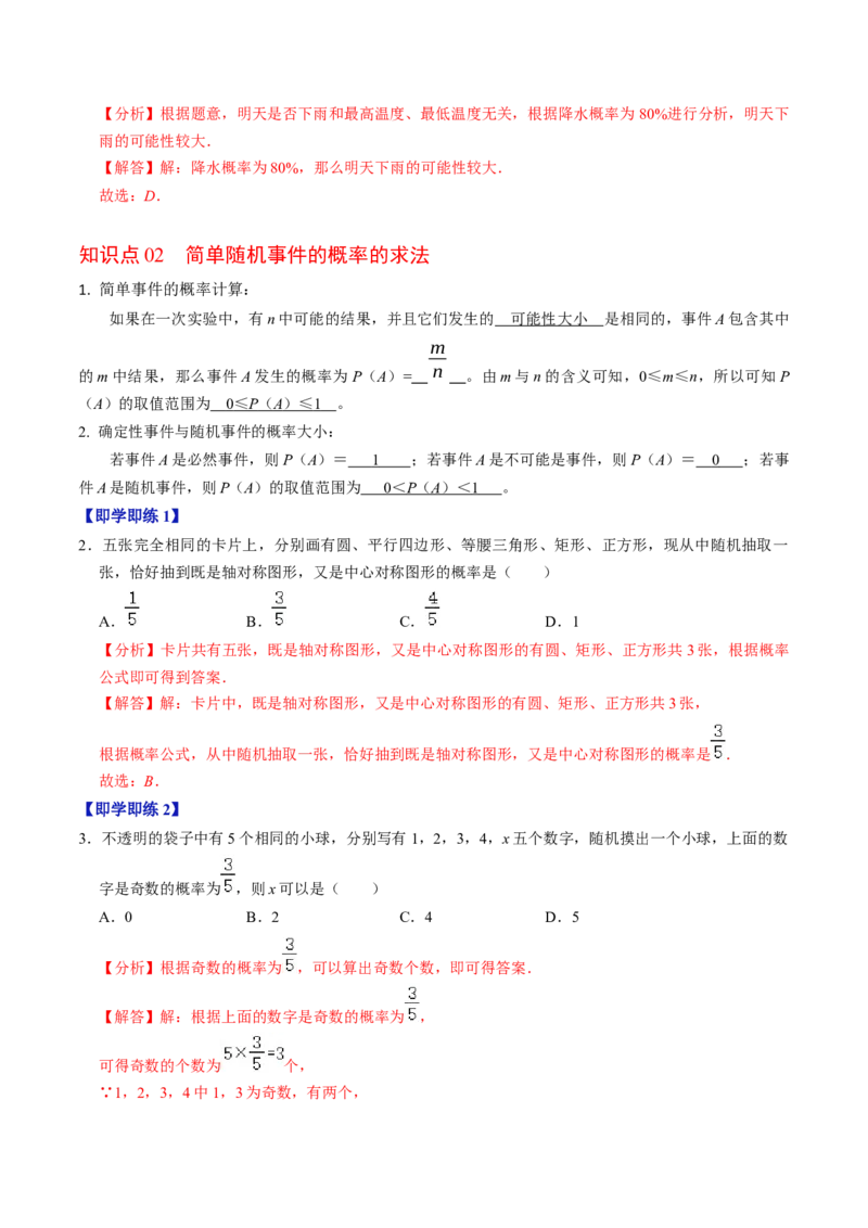第02讲概率（3个知识点+3类热点题型讲练+习题巩固）（教师版）_初中数学_九年级数学上册（人教版）_同步讲义-U18_2025版
