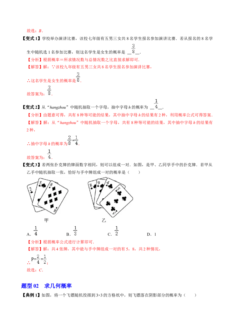 第02讲概率（3个知识点+3类热点题型讲练+习题巩固）（教师版）_初中数学_九年级数学上册（人教版）_同步讲义-U18_2025版