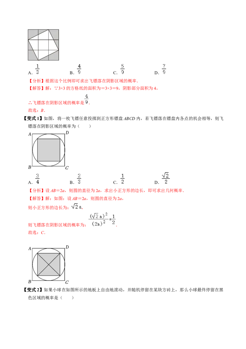 第02讲概率（3个知识点+3类热点题型讲练+习题巩固）（教师版）_初中数学_九年级数学上册（人教版）_同步讲义-U18_2025版