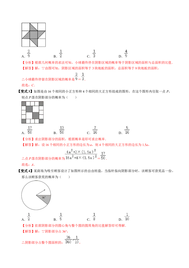 第02讲概率（3个知识点+3类热点题型讲练+习题巩固）（教师版）_初中数学_九年级数学上册（人教版）_同步讲义-U18_2025版