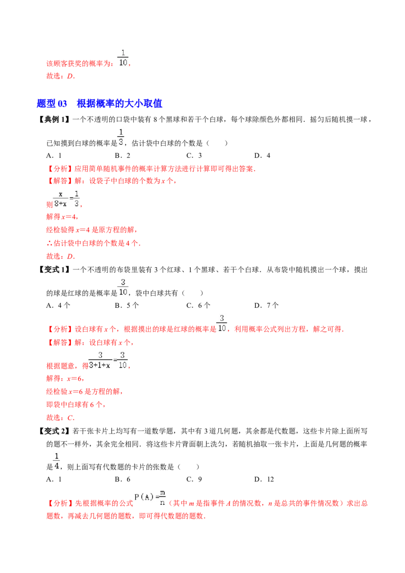 第02讲概率（3个知识点+3类热点题型讲练+习题巩固）（教师版）_初中数学_九年级数学上册（人教版）_同步讲义-U18_2025版