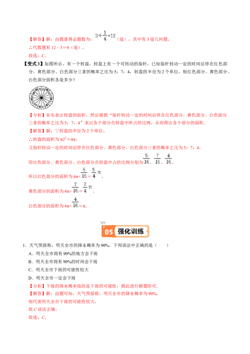 第02讲概率（3个知识点+3类热点题型讲练+习题巩固）（教师版）_初中数学_九年级数学上册（人教版）_同步讲义-U18_2025版