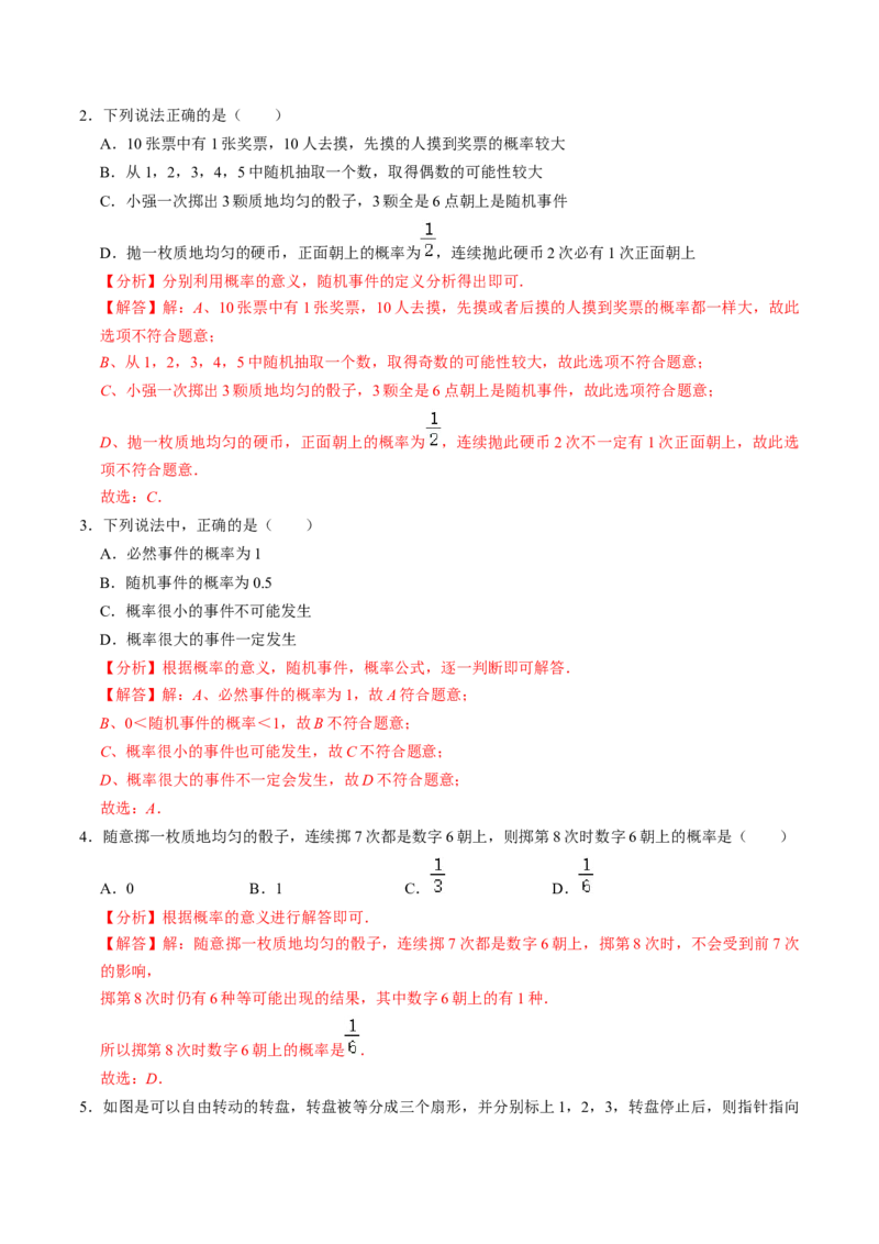第02讲概率（3个知识点+3类热点题型讲练+习题巩固）（教师版）_初中数学_九年级数学上册（人教版）_同步讲义-U18_2025版
