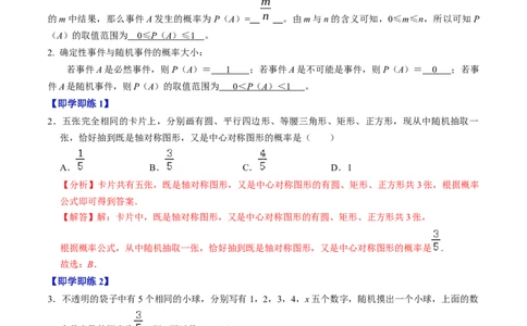 第02讲概率（3个知识点+3类热点题型讲练+习题巩固）（教师版）_初中数学_九年级数学上册（人教版）_同步讲义-U18_2025版