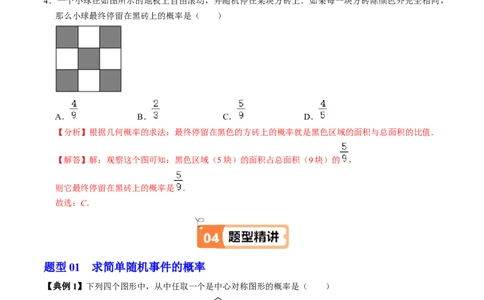 第02讲概率（3个知识点+3类热点题型讲练+习题巩固）（教师版）_初中数学_九年级数学上册（人教版）_同步讲义-U18_2025版