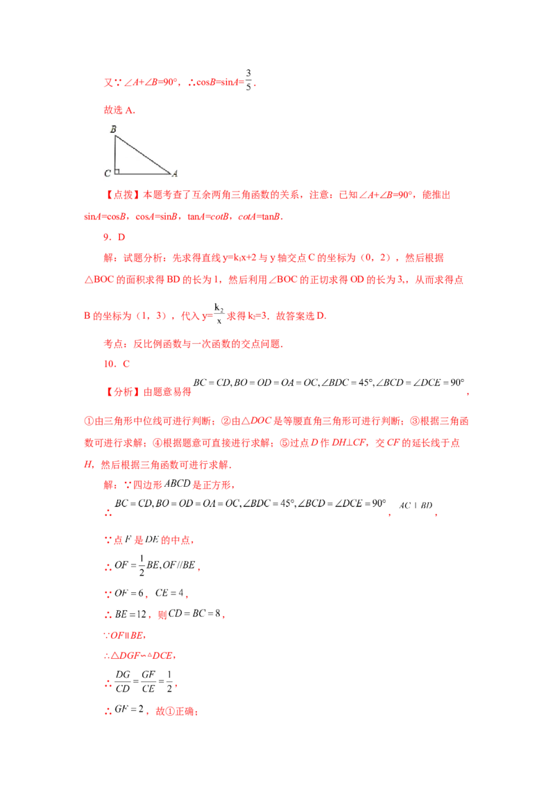 专题28.7锐角三角函数值与锐角关系（专项练习）-2022-2023学年九年级数学下册基础知识专项讲练（人教版）_初中数学人教版_9下-初中数学人教版_07专项讲练