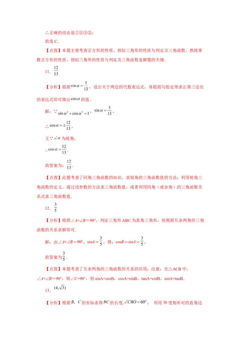 专题28.7锐角三角函数值与锐角关系（专项练习）-2022-2023学年九年级数学下册基础知识专项讲练（人教版）_初中数学人教版_9下-初中数学人教版_07专项讲练