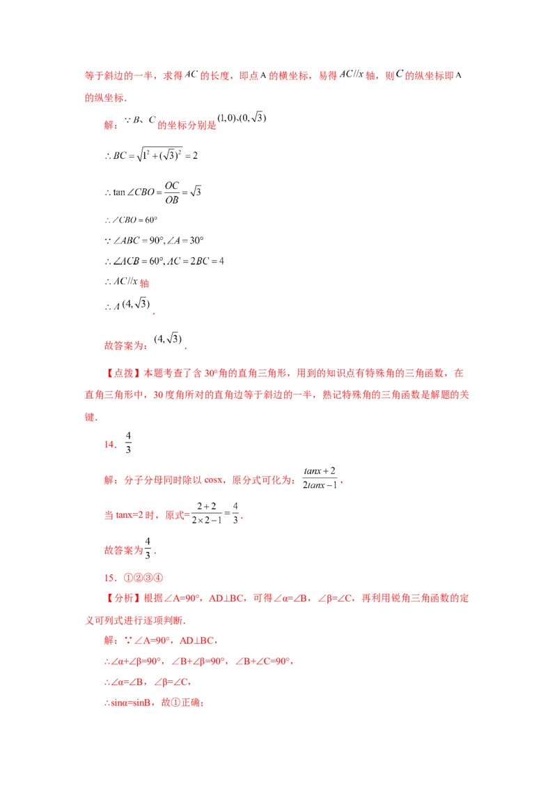 专题28.7锐角三角函数值与锐角关系（专项练习）-2022-2023学年九年级数学下册基础知识专项讲练（人教版）_初中数学人教版_9下-初中数学人教版_07专项讲练